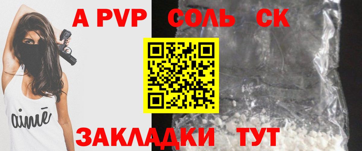 Alpha-PVP  Вход с VPN  APVP СК КРИС  Геленджик  A PVP СК 