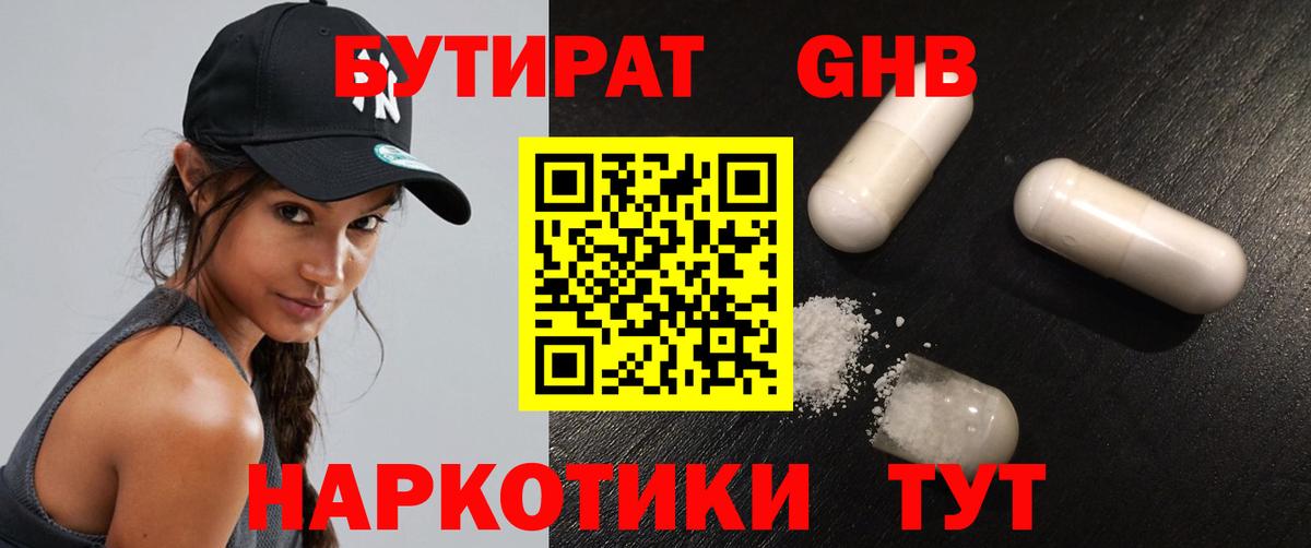 БУТИРАТ  Бутират буратино  Вход с VPN  Геленджик 