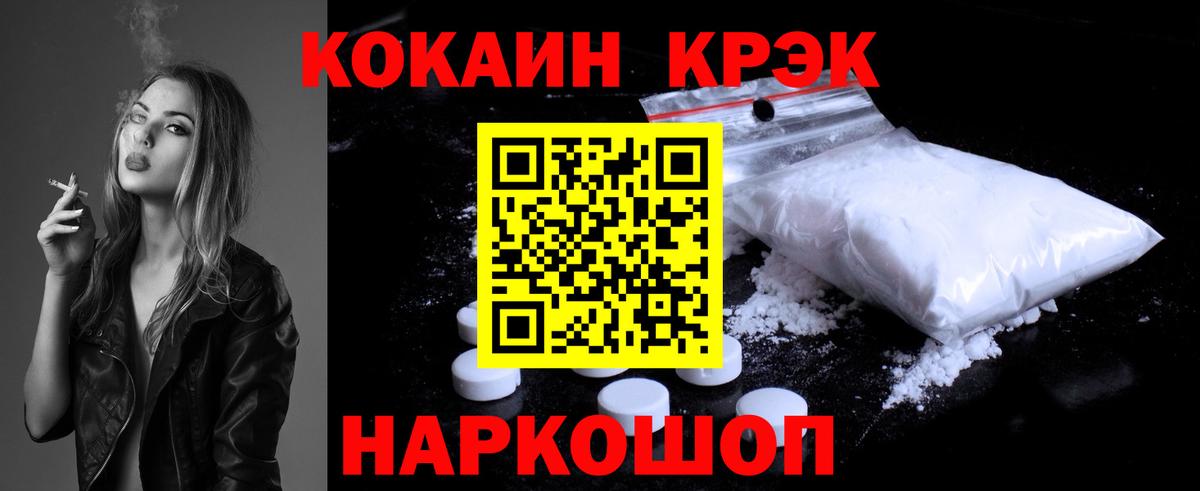 Cocaine 99% Геленджик