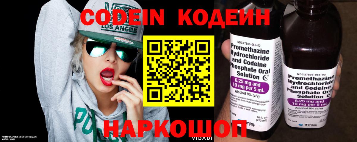 Кодеиновый сироп Lean напиток Lean (лин)  Вход с VPN  Codein напиток Lean (лин)  Геленджик 