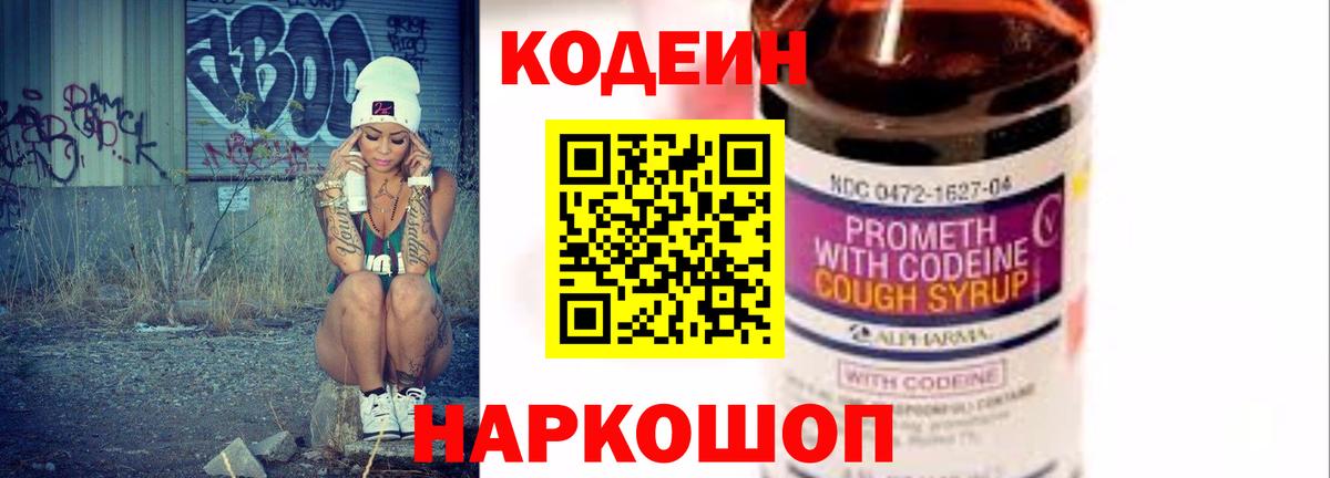 Кодеиновый сироп Lean Purple Drank Геленджик