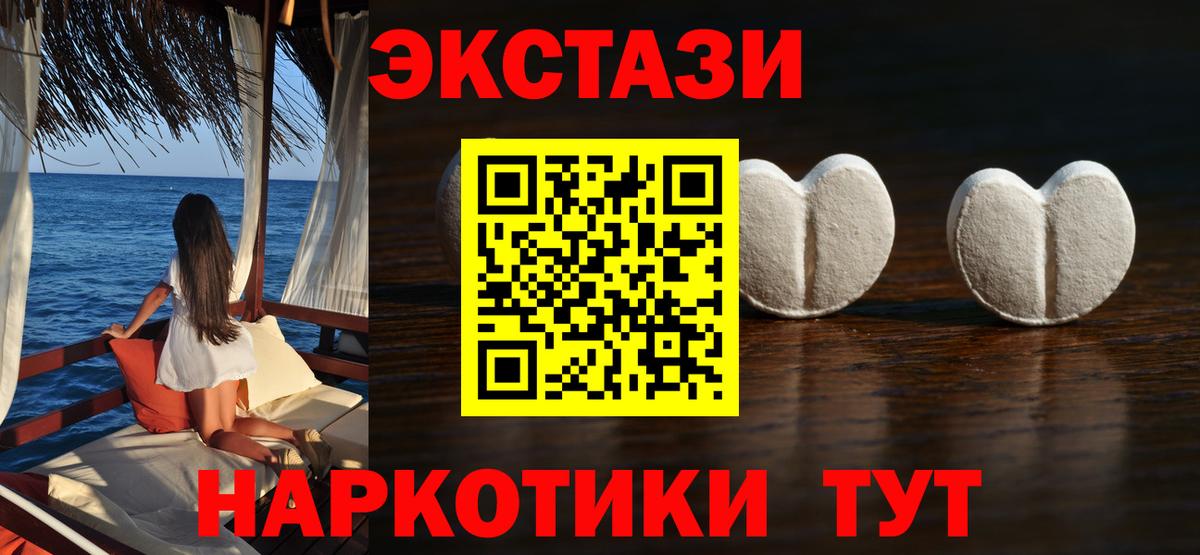 ЭКСТАЗИ 300 mg Геленджик