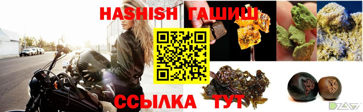 Геленджик  Гашиш  ГАШ VHQ  Вход с VPN  ГАШИШ гарик 