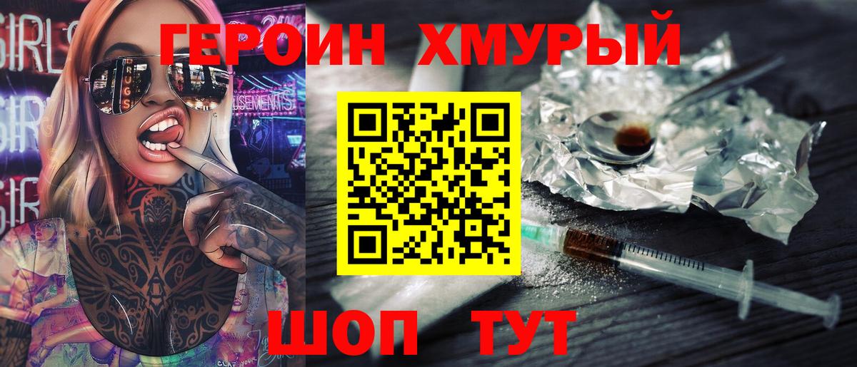 Геленджик  Героин VHQ  Вход с VPN 