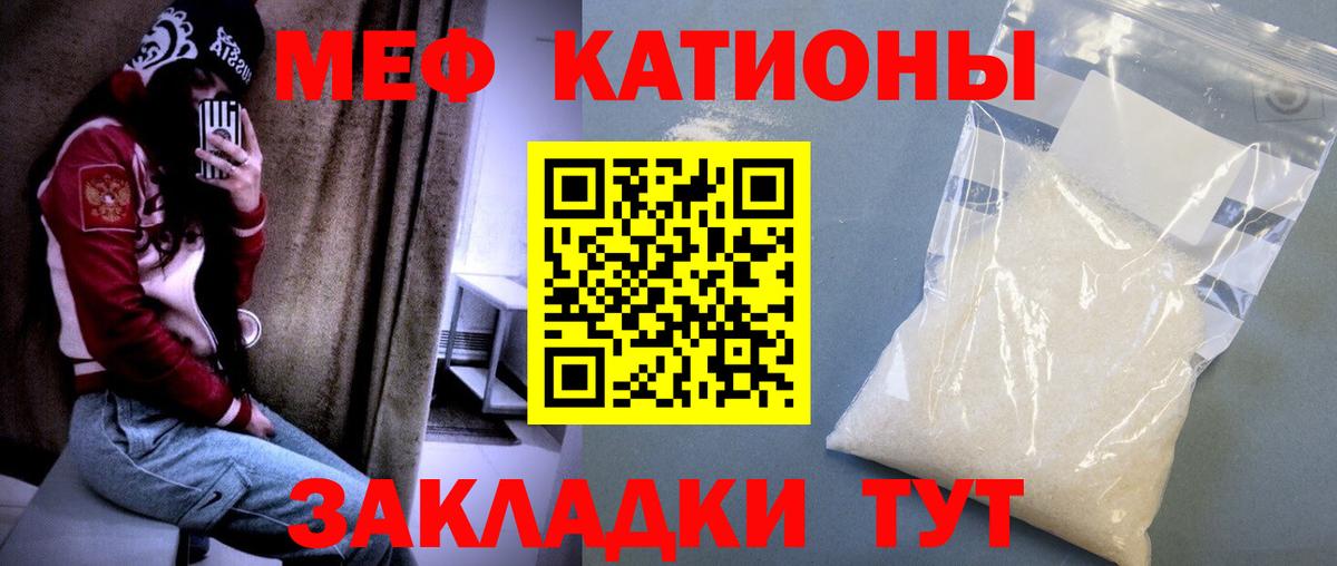 МЯУ-МЯУ  МЕФ мяу мяу  Меф мука  Вход с VPN  Геленджик 