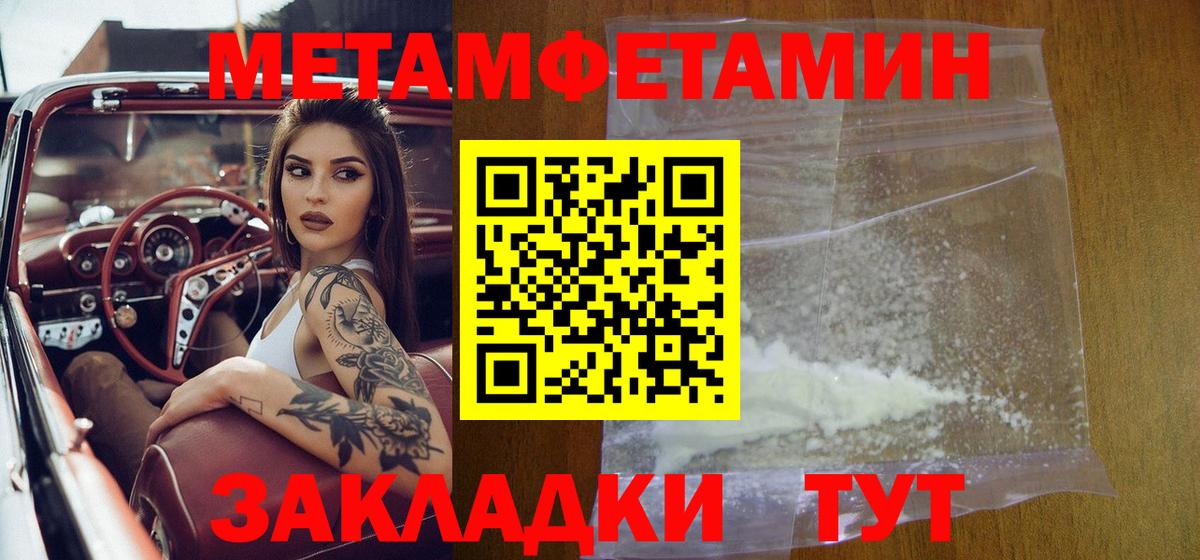 Первитин Methamphetamine Геленджик