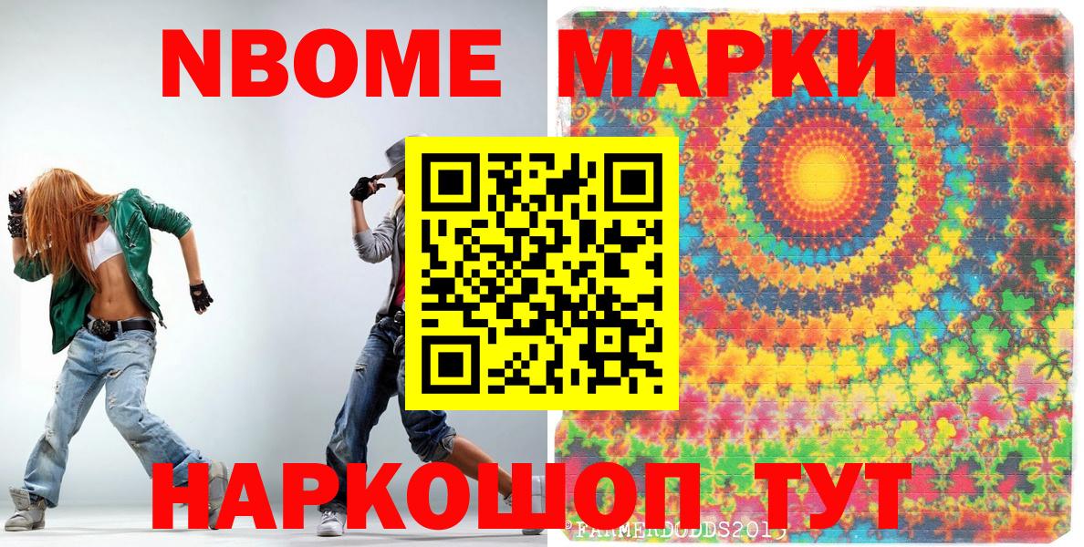 Марки NBOMe 1,5мг Геленджик