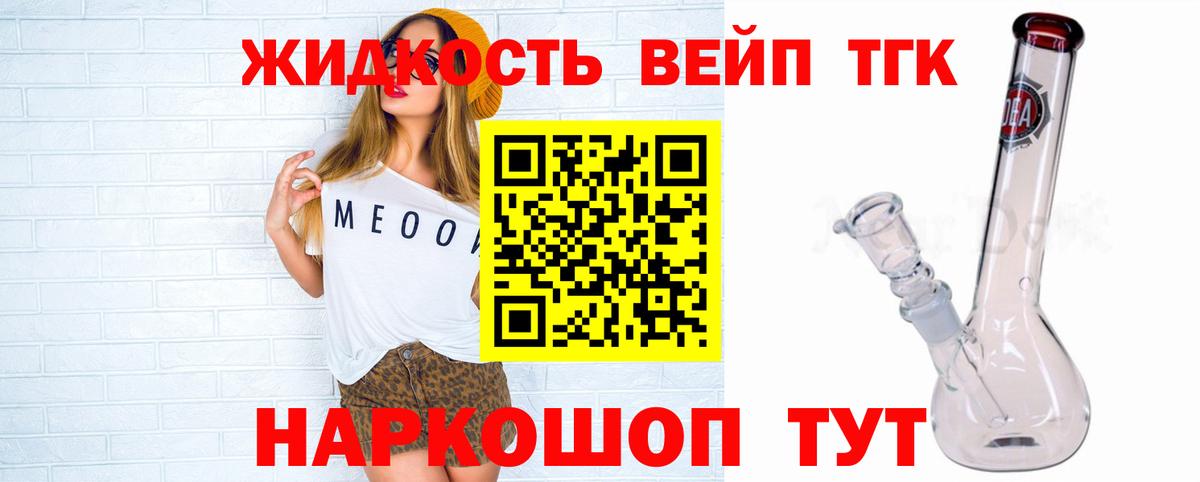 Геленджик  ТГК вейп  Вход с VPN 